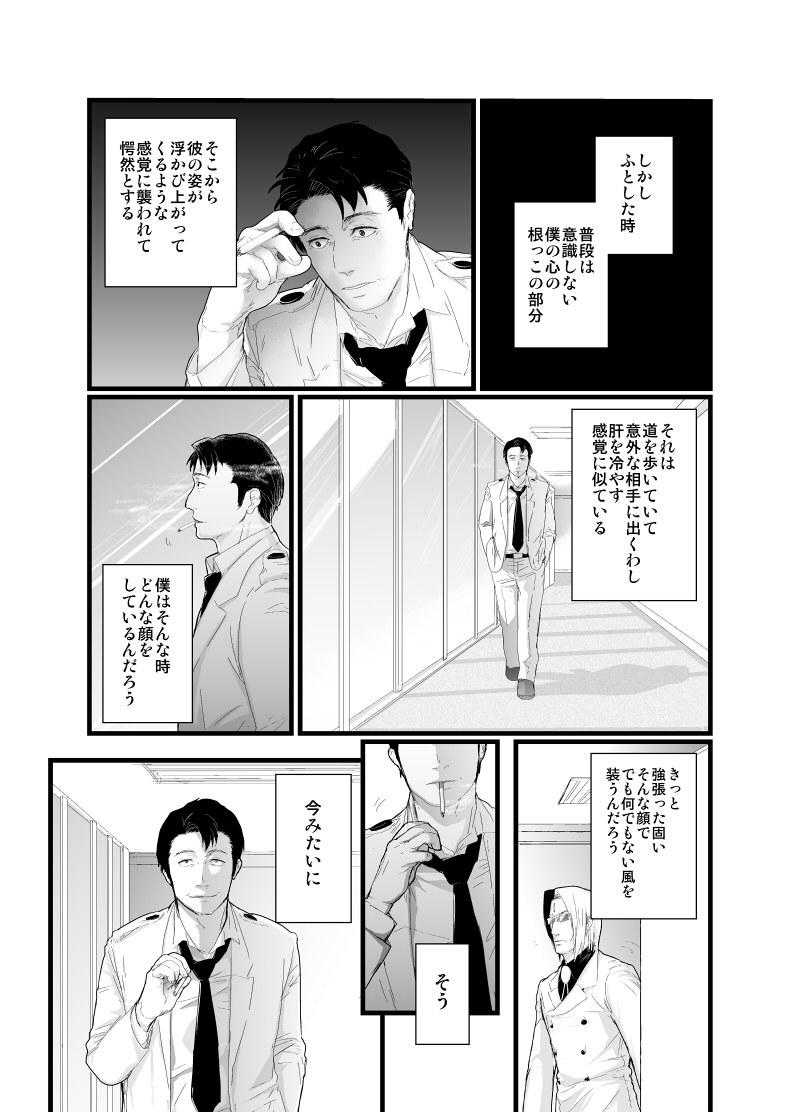 [ハム] 【腐向け】門桜短編 (デビルサマナー ソウル ハッカーズ)