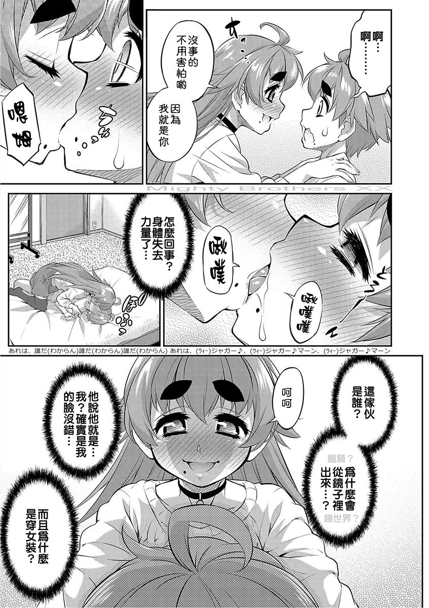 [加藤じゅん] 影鏡 (メスイキおとこのこスイッチ♥) [中国翻訳] [DL版]