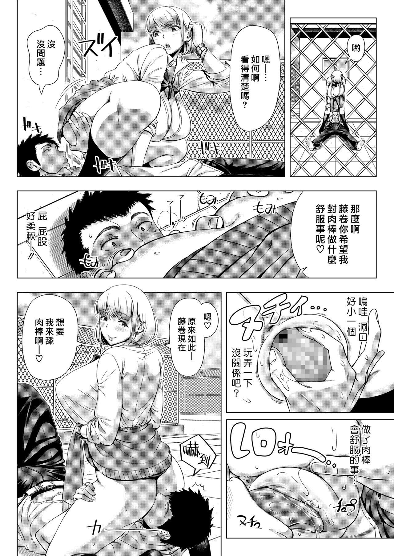 [篠塚裕志] JKビッチの恋愛相談 (COMIC saseco Vol.3) [中国翻訳] [DL版]