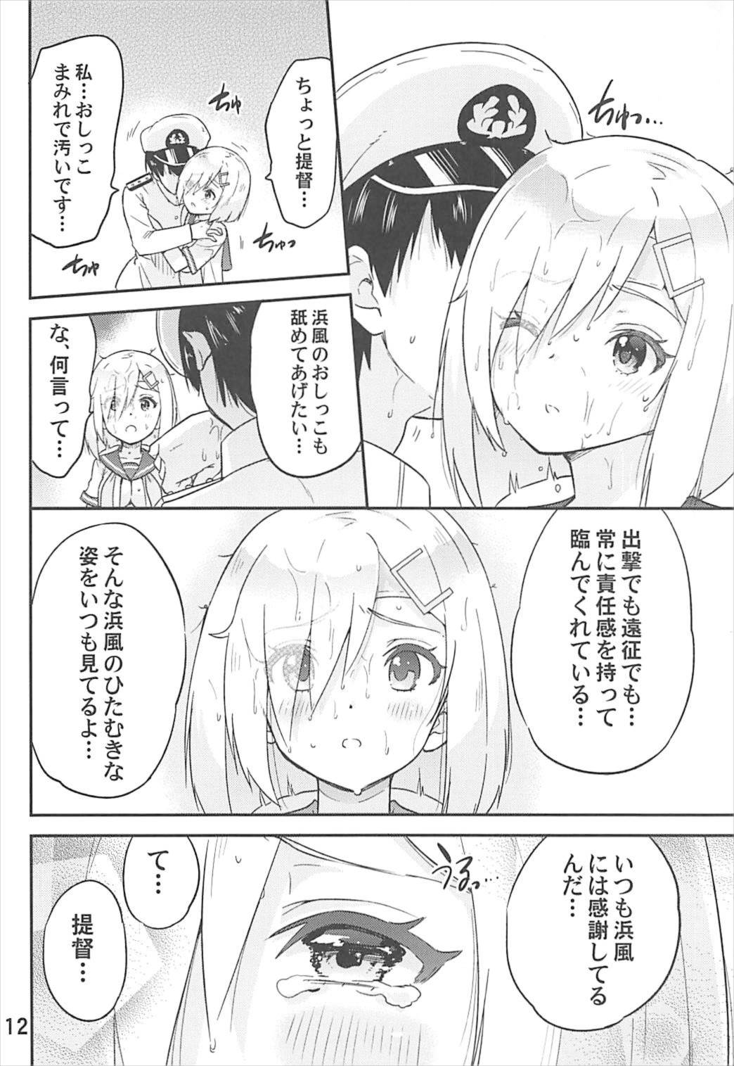 (C93) [sarfatation (さふぁ太)] 元気になって浜風さん (艦隊これくしょん -艦これ-)