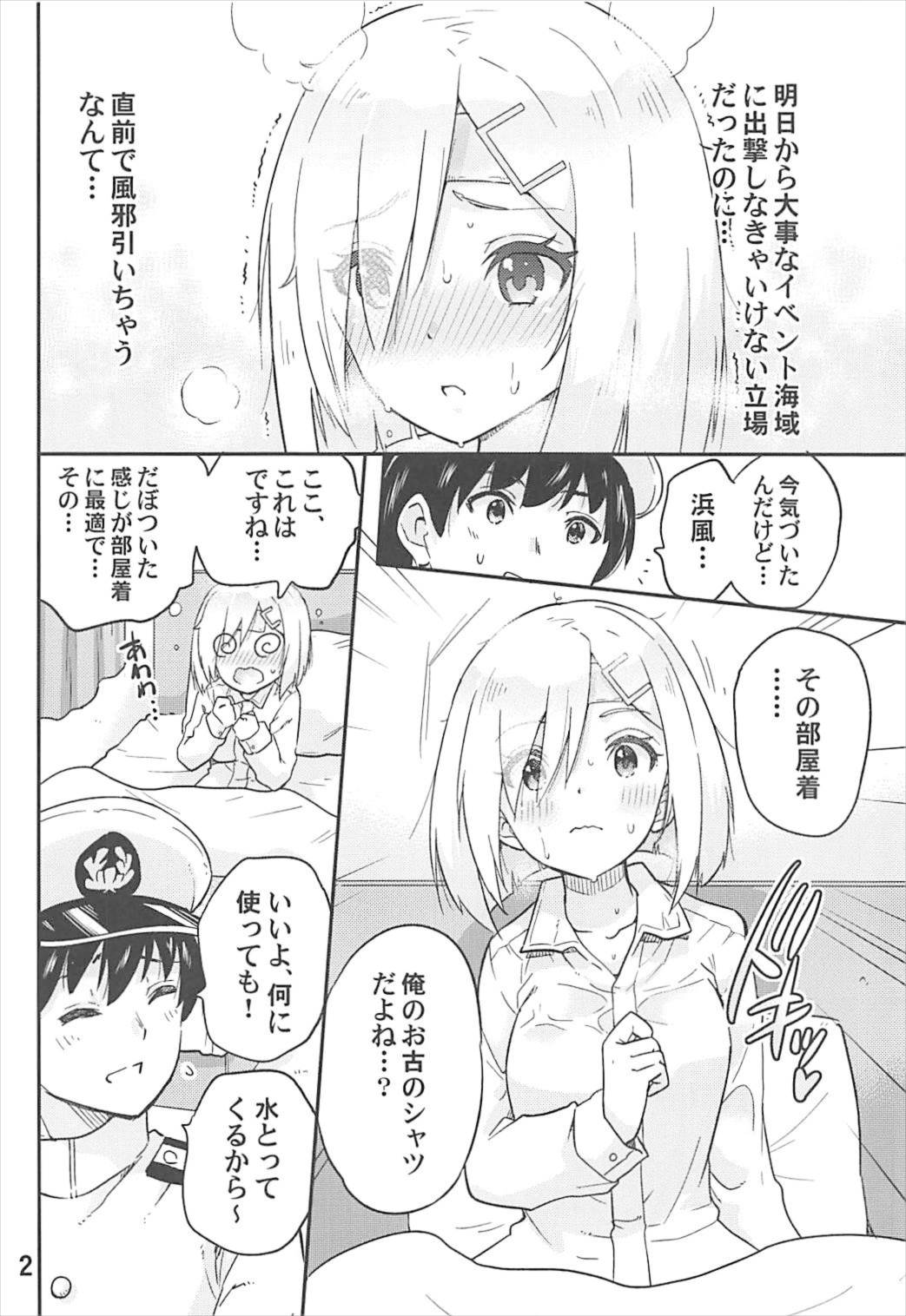 (C93) [sarfatation (さふぁ太)] 元気になって浜風さん (艦隊これくしょん -艦これ-)