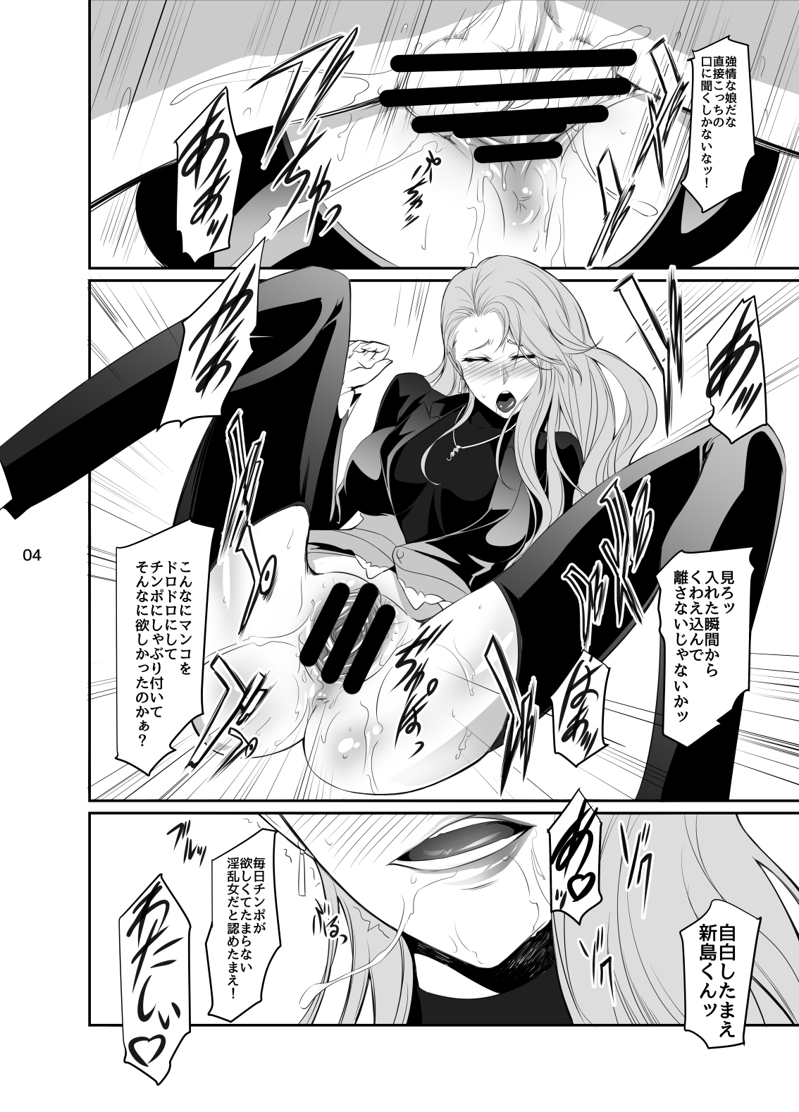 [DEX+ (中寺明良)] 攻略失敗3 (ペルソナ5) [DL版]