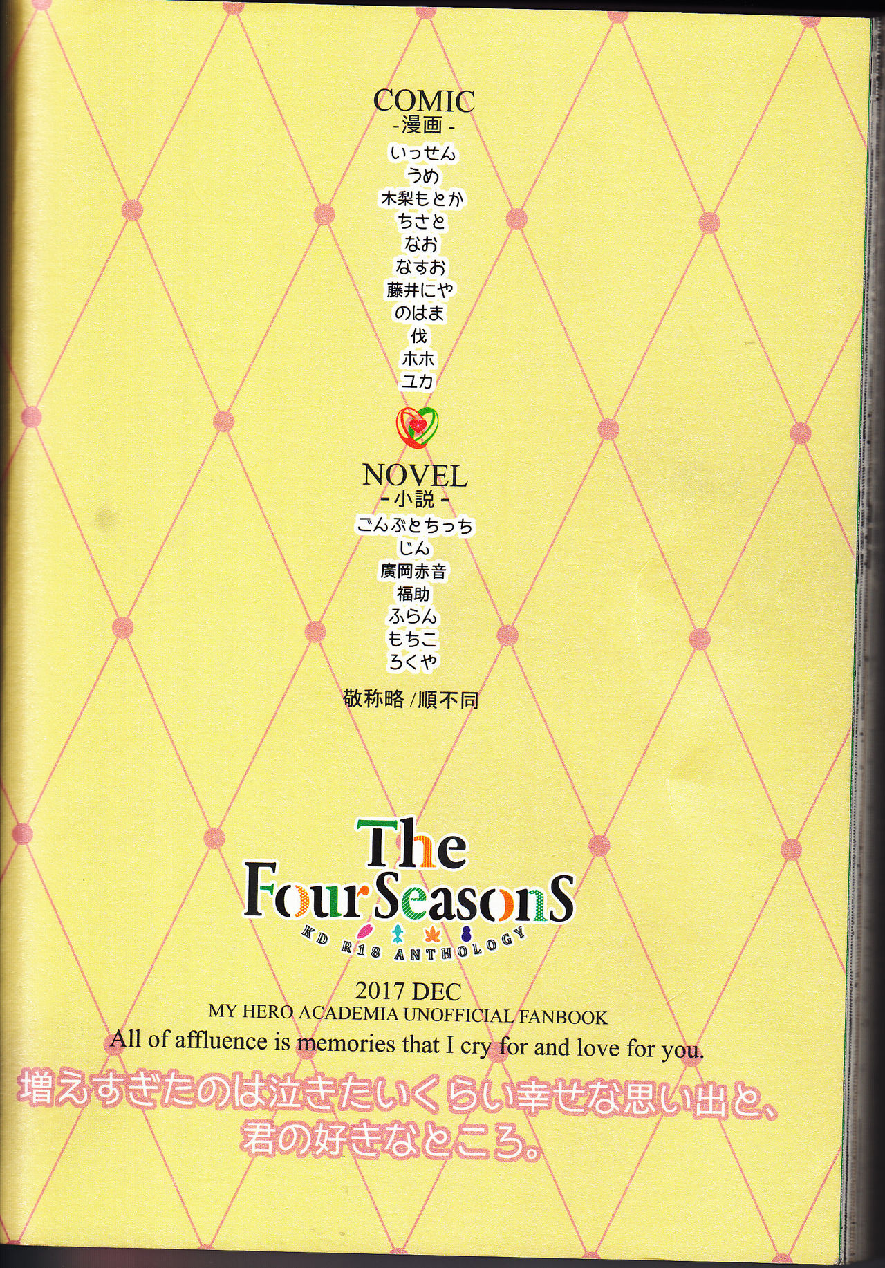 (C93) [バンビ (よろず)] The Four Seasons ～KD R18 Anthology～ (僕のヒーローアカデミア)
