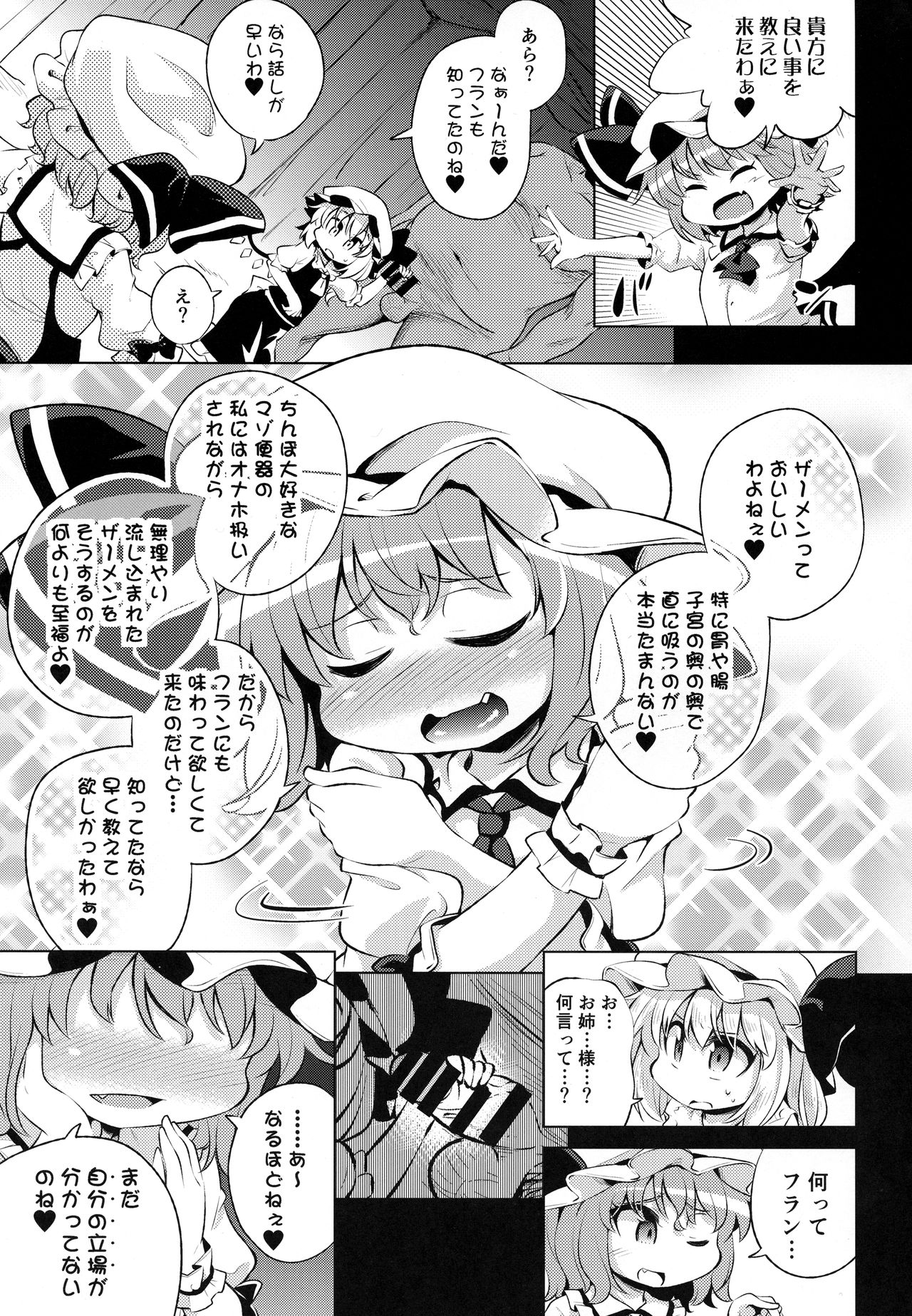 (C93) [はぴねすみるく (おびゃー)] Scarlet Hearts3 (東方Project)