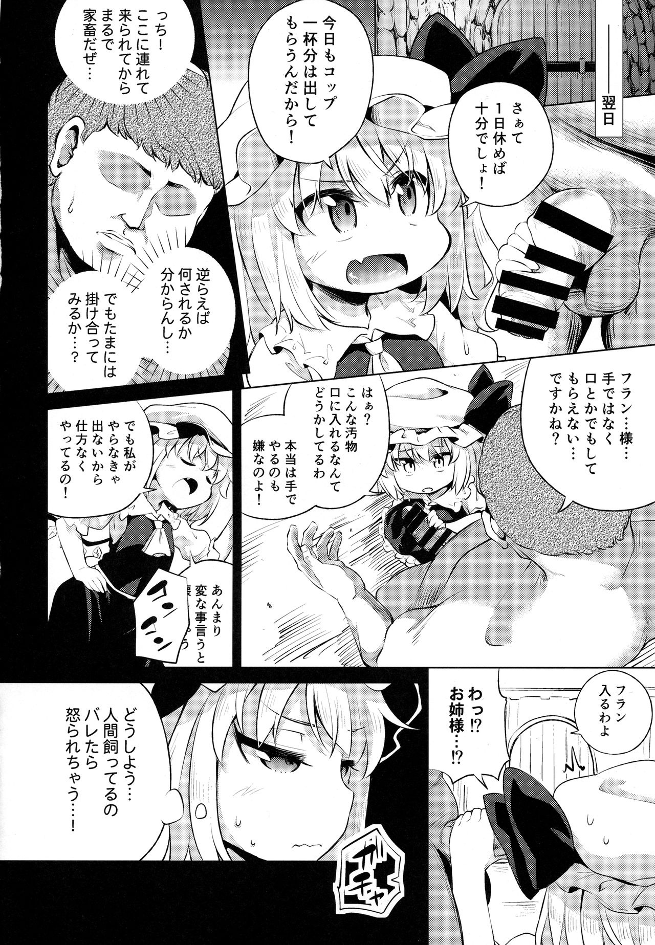 (C93) [はぴねすみるく (おびゃー)] Scarlet Hearts3 (東方Project)