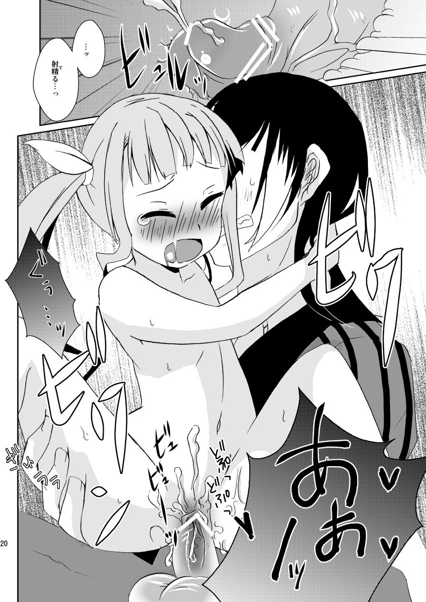 [桃李 (佐野アキラ)] お医者さんごっこ (テイルズオブエクシリア2) [DL版]