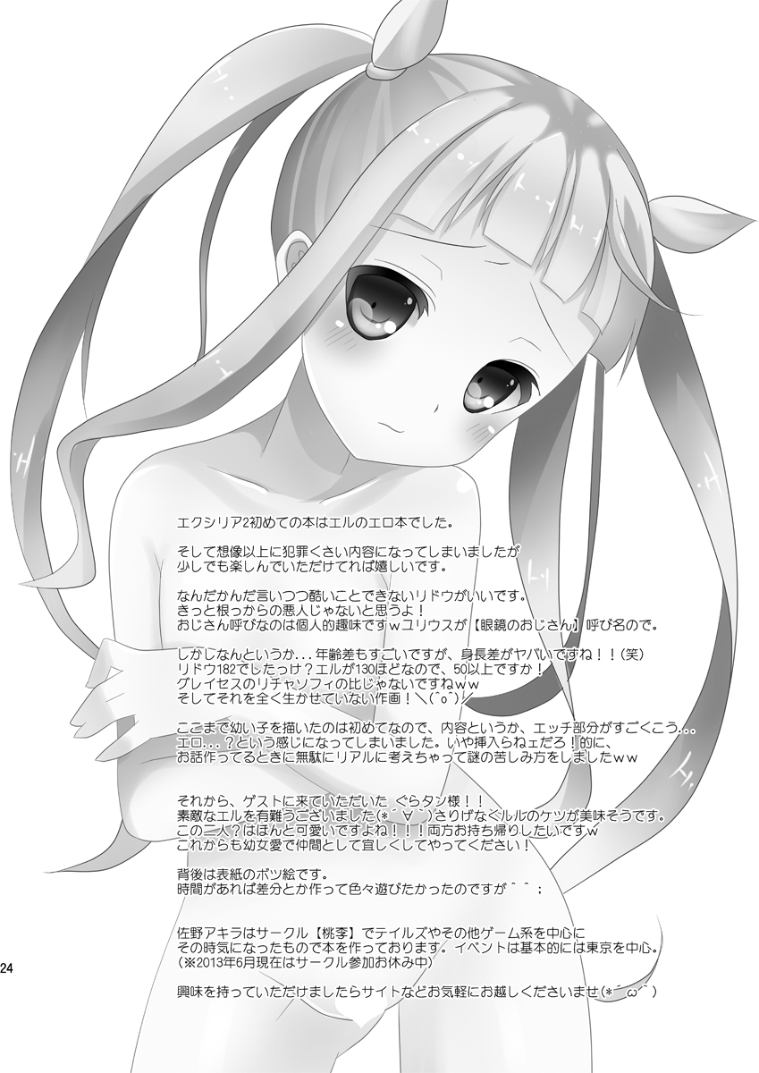 [桃李 (佐野アキラ)] お医者さんごっこ (テイルズオブエクシリア2) [DL版]