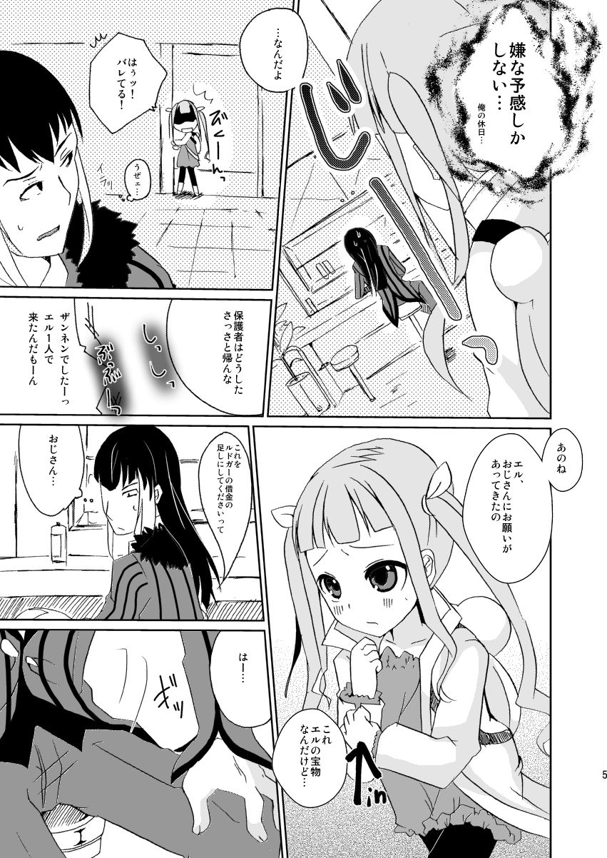 [桃李 (佐野アキラ)] お医者さんごっこ (テイルズオブエクシリア2) [DL版]