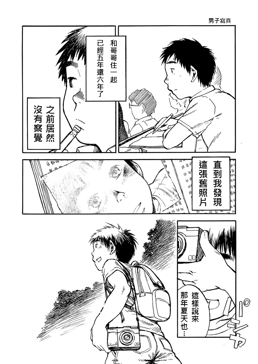 (C80) [少年ズーム (しげる)] 漫画少年ズーム vol.02 [中国翻訳]