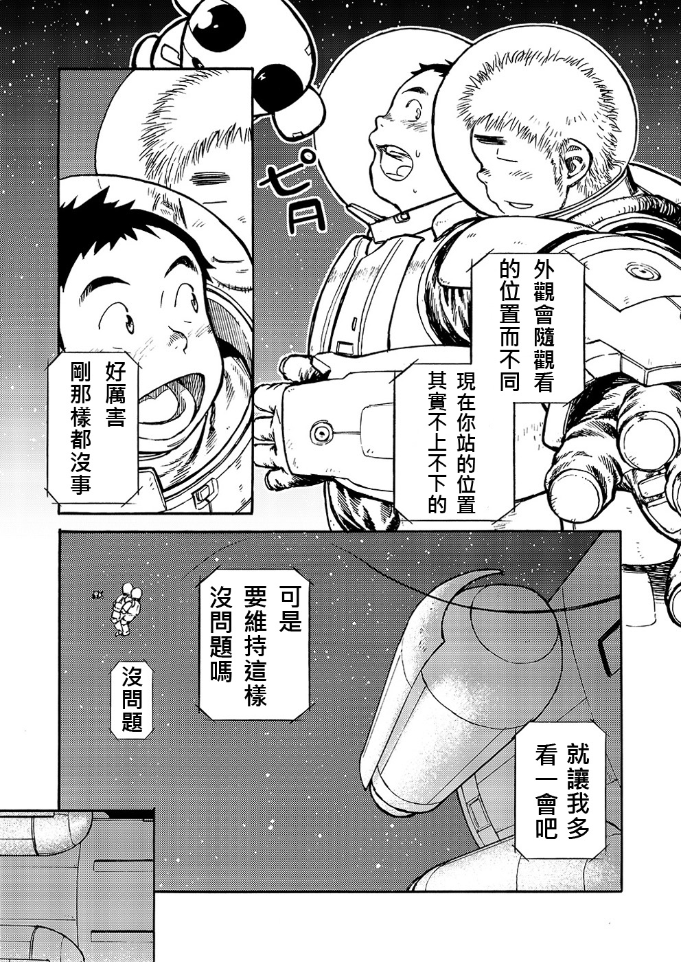 (C80) [少年ズーム (しげる)] 漫画少年ズーム vol.02 [中国翻訳]