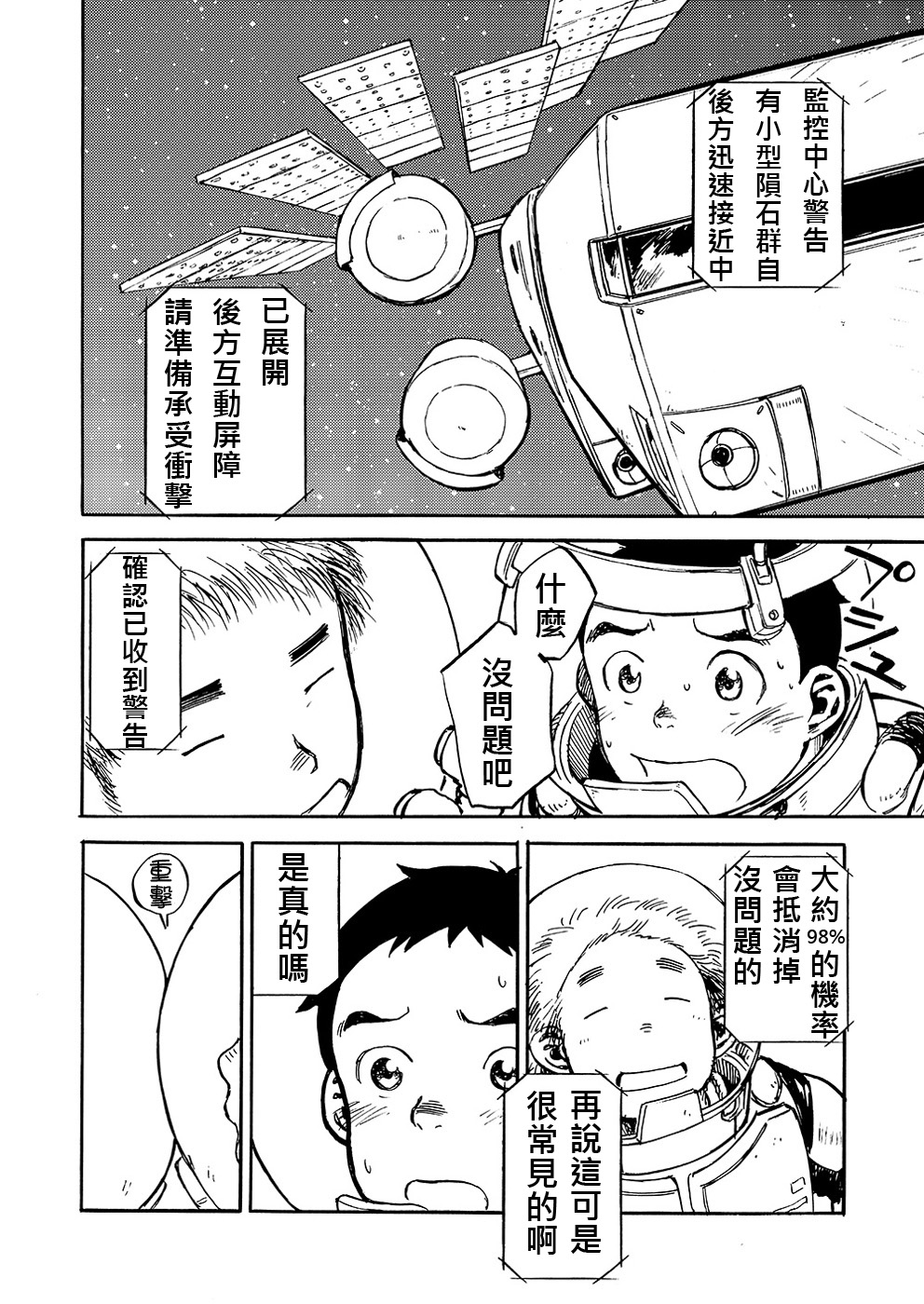 (C80) [少年ズーム (しげる)] 漫画少年ズーム vol.02 [中国翻訳]