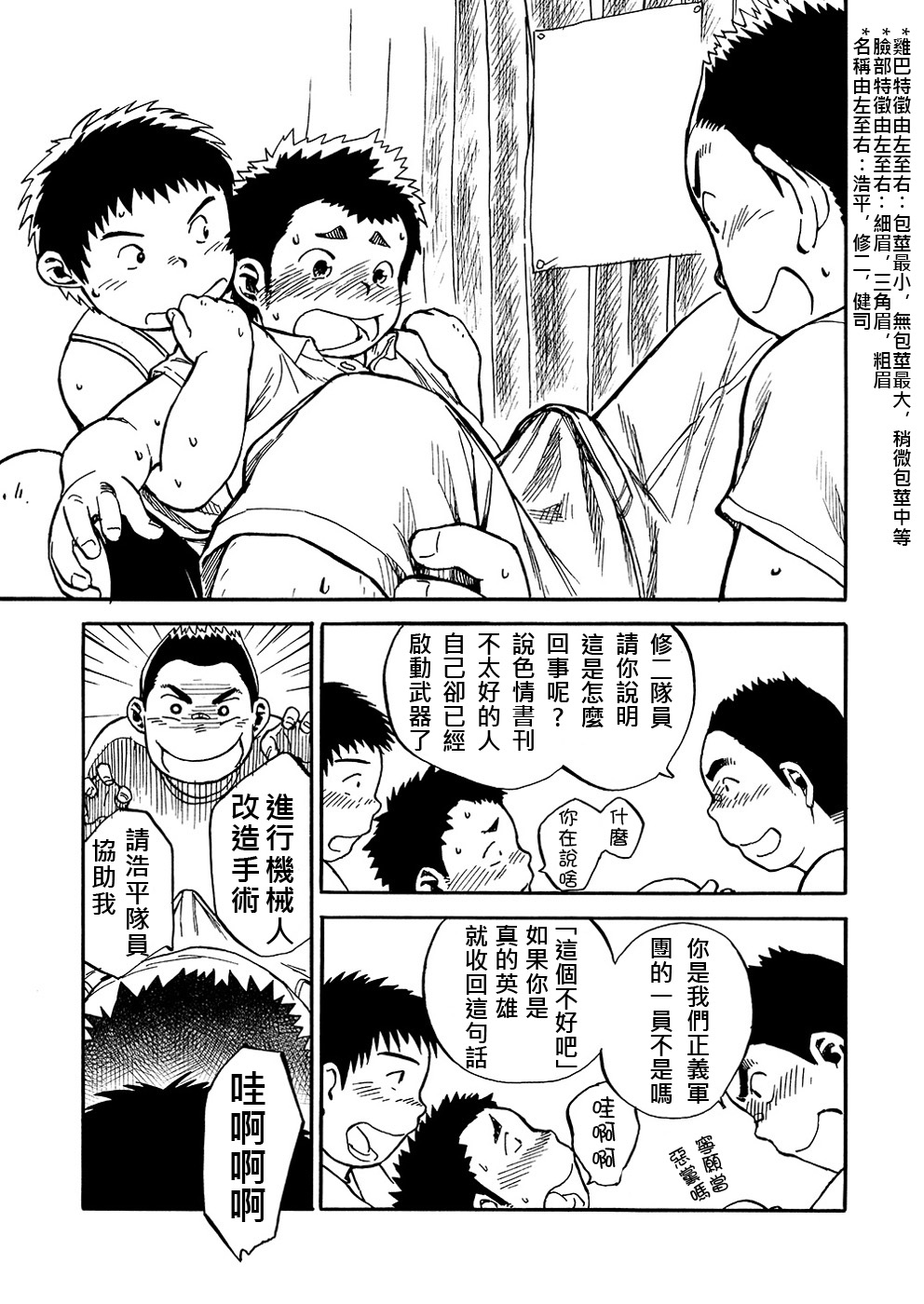 (C80) [少年ズーム (しげる)] 漫画少年ズーム vol.02 [中国翻訳]