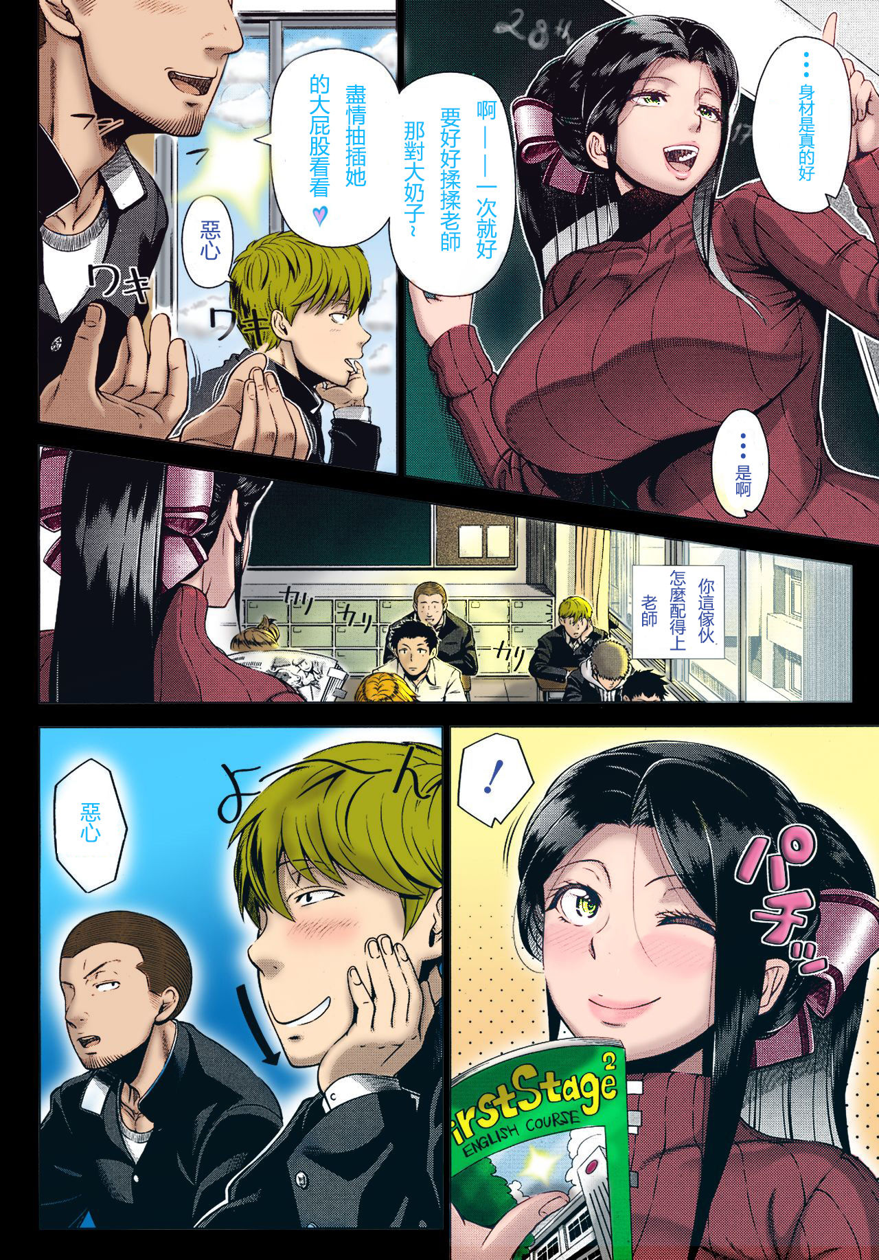 [篠塚裕志] 雪乃先生の性教育 (COMIC saseco Vol.1) [中国翻訳] [カラー化] [無修正]