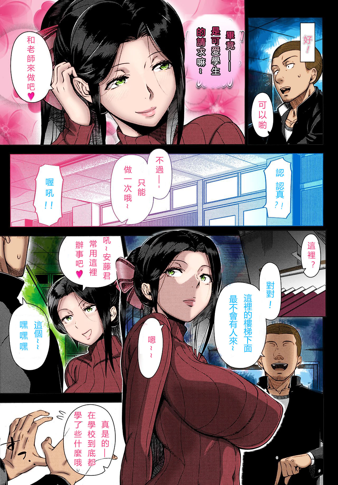 [篠塚裕志] 雪乃先生の性教育 (COMIC saseco Vol.1) [中国翻訳] [カラー化] [無修正]