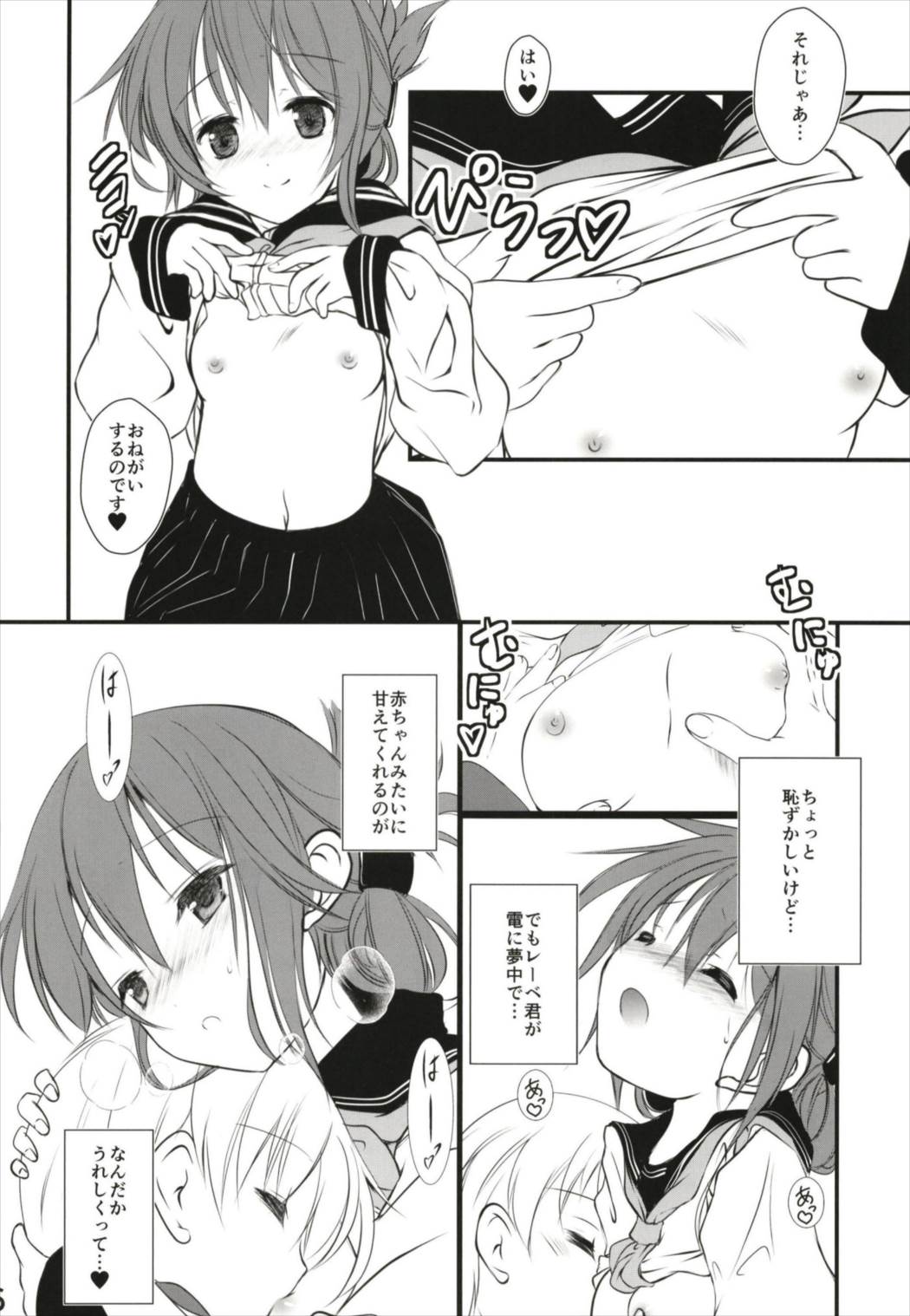 (C93) [まけどに屋 (さちゅま)] いなづまちゃんとれーべきゅん3 (艦隊これくしょん -艦これ-)