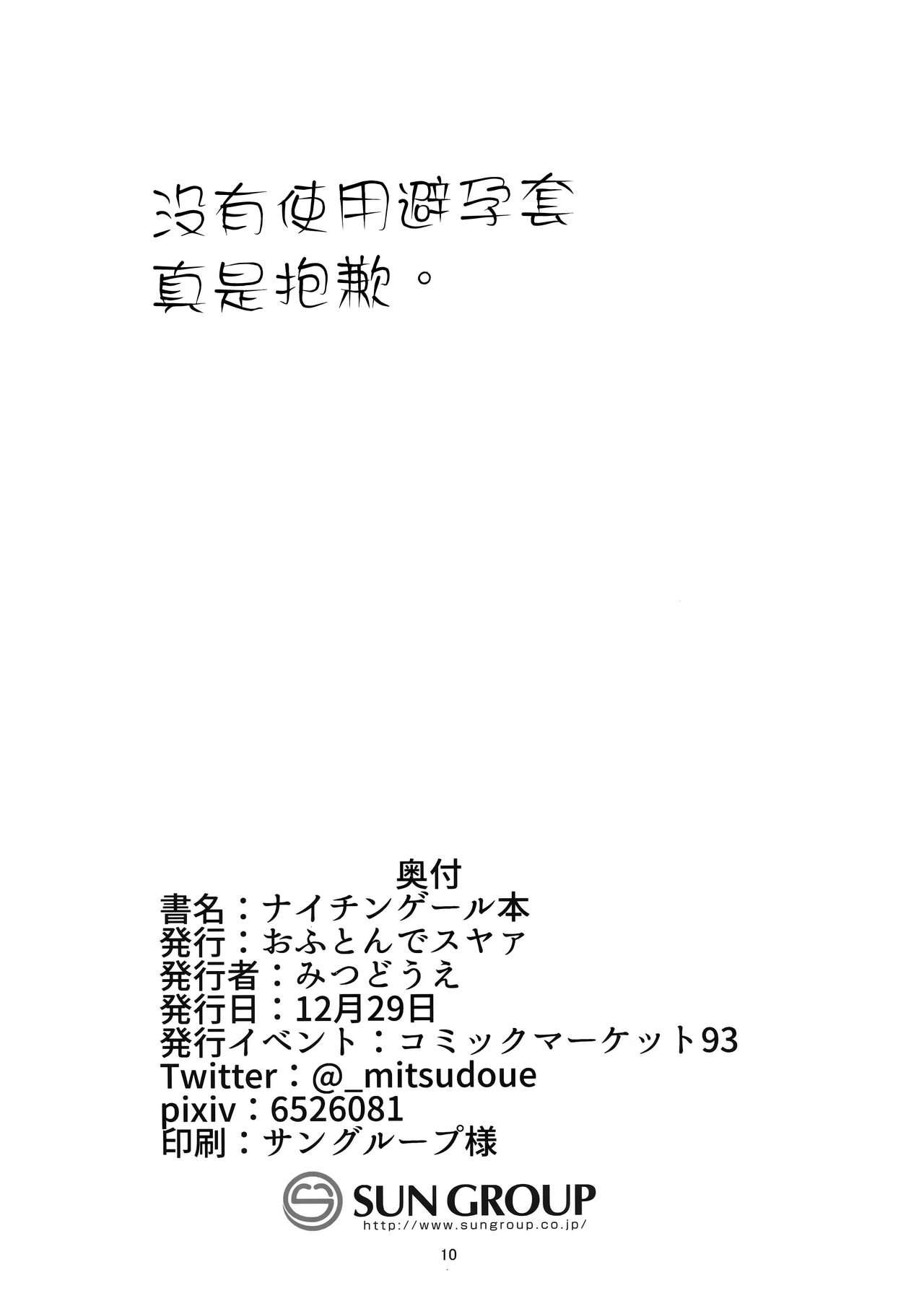 (C93) [おふとんでスヤァ (みつどうえ)] ナイチンゲール本 (Fate/Grand Order) [中国翻訳]