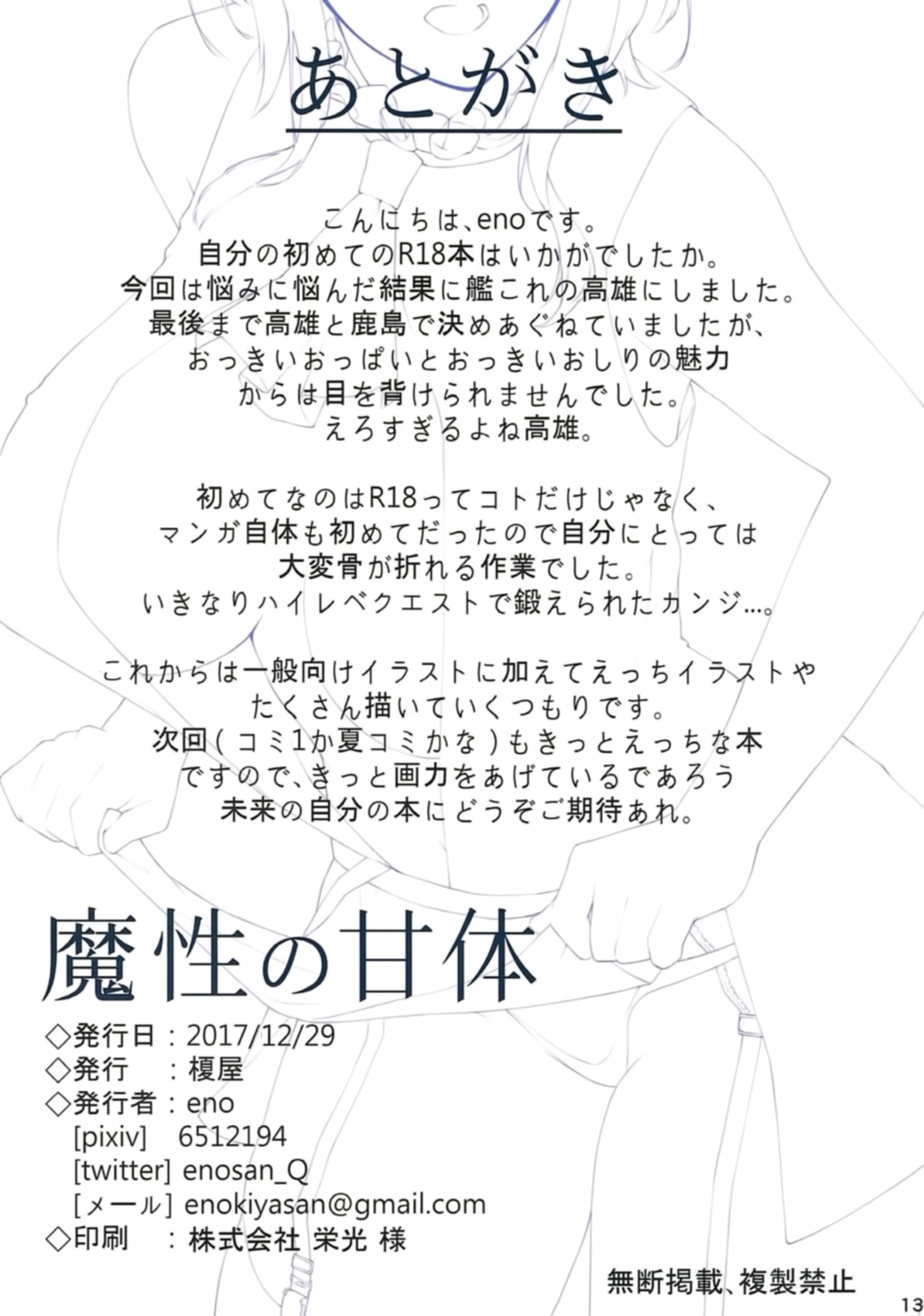 (C93) [榎屋 (eno)] 魔性の甘体 (艦隊これくしょん -艦これ-) [中国翻訳]