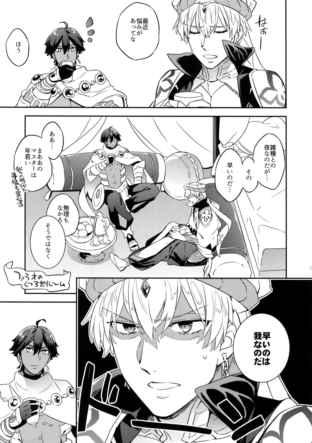 (SPARK12) [Crazy9 (いちたか)] ぐだキャスギル&ラシュオジ 古代嫁トーク (Fate/Grand Order)
