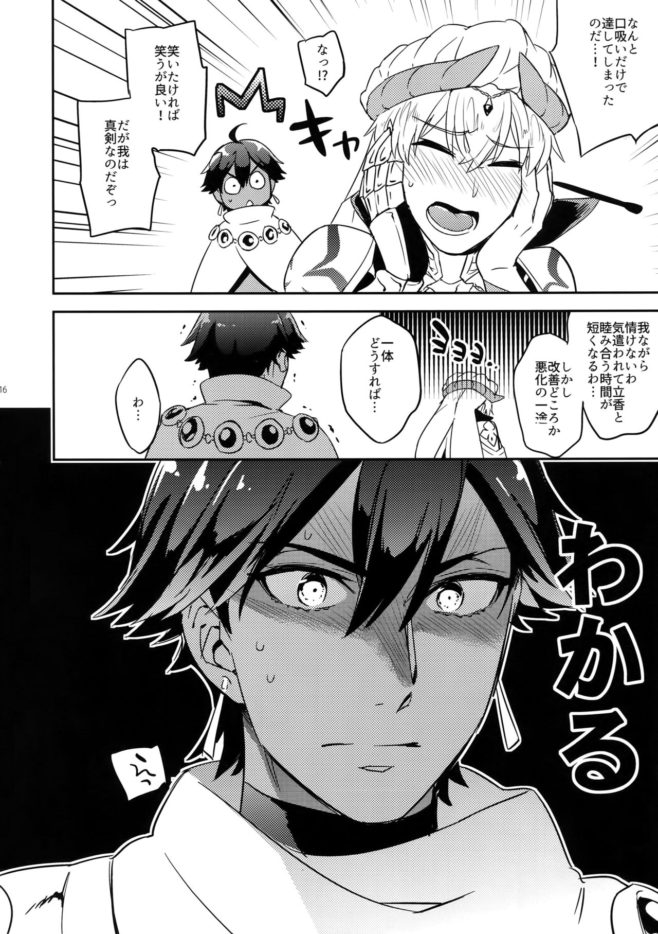 (SPARK12) [Crazy9 (いちたか)] ぐだキャスギル&ラシュオジ 古代嫁トーク (Fate/Grand Order)