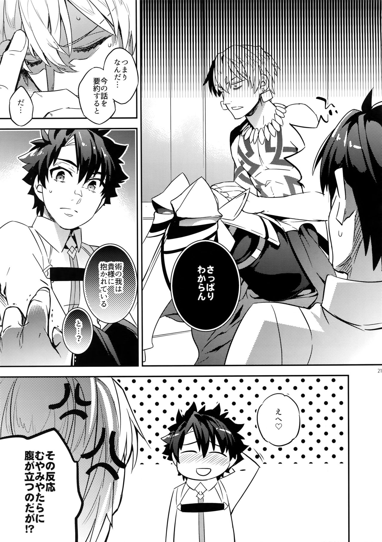 (SPARK12) [Crazy9 (いちたか)] ぐだキャスギル&ラシュオジ 古代嫁トーク (Fate/Grand Order)