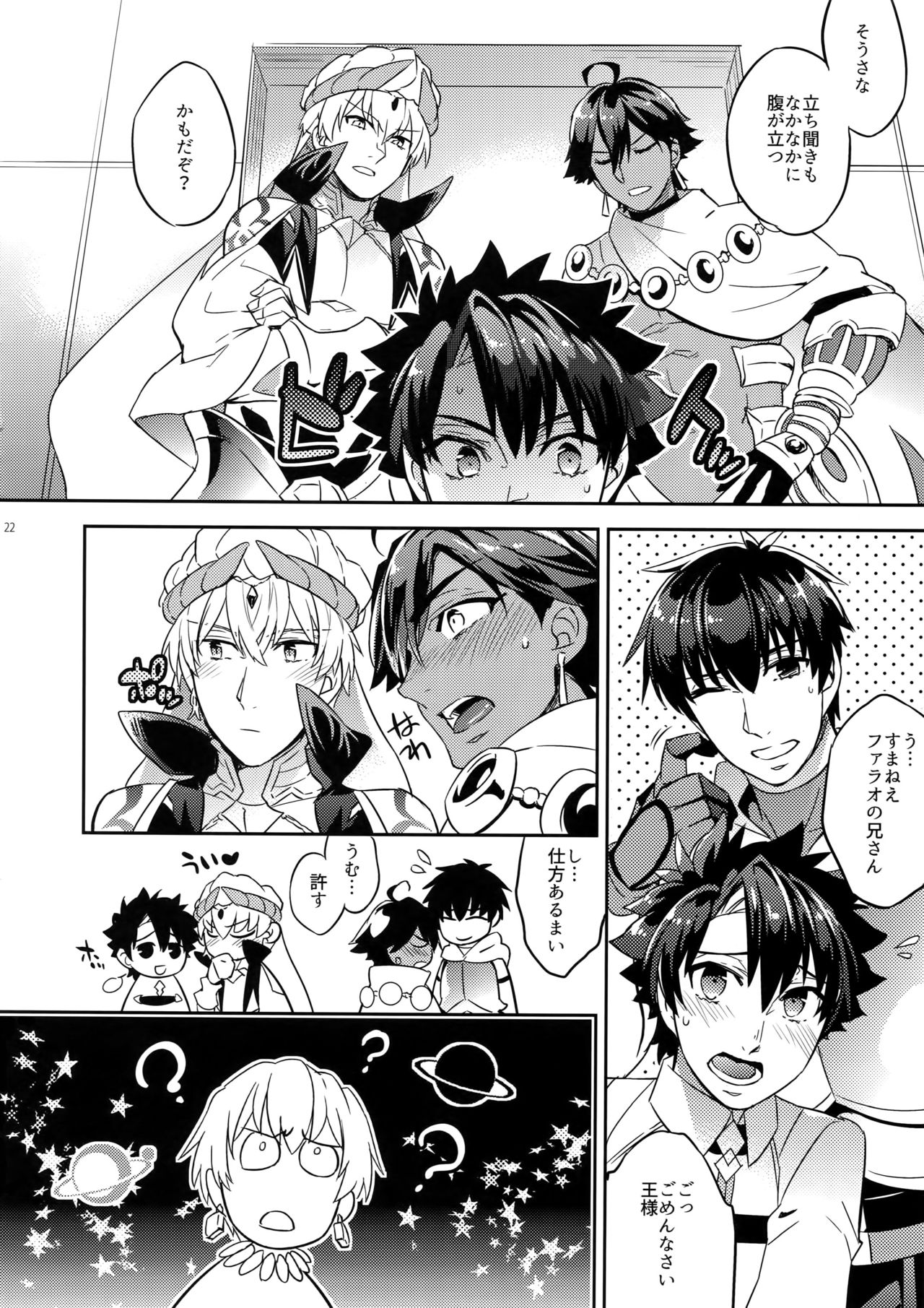 (SPARK12) [Crazy9 (いちたか)] ぐだキャスギル&ラシュオジ 古代嫁トーク (Fate/Grand Order)