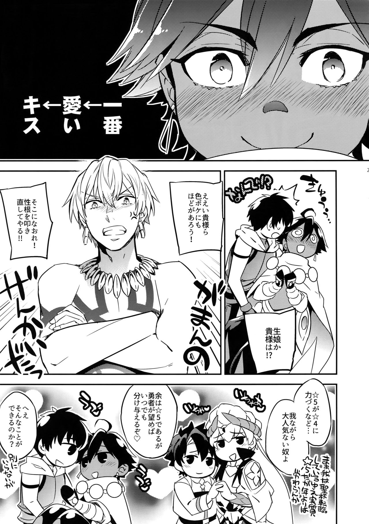 (SPARK12) [Crazy9 (いちたか)] ぐだキャスギル&ラシュオジ 古代嫁トーク (Fate/Grand Order)