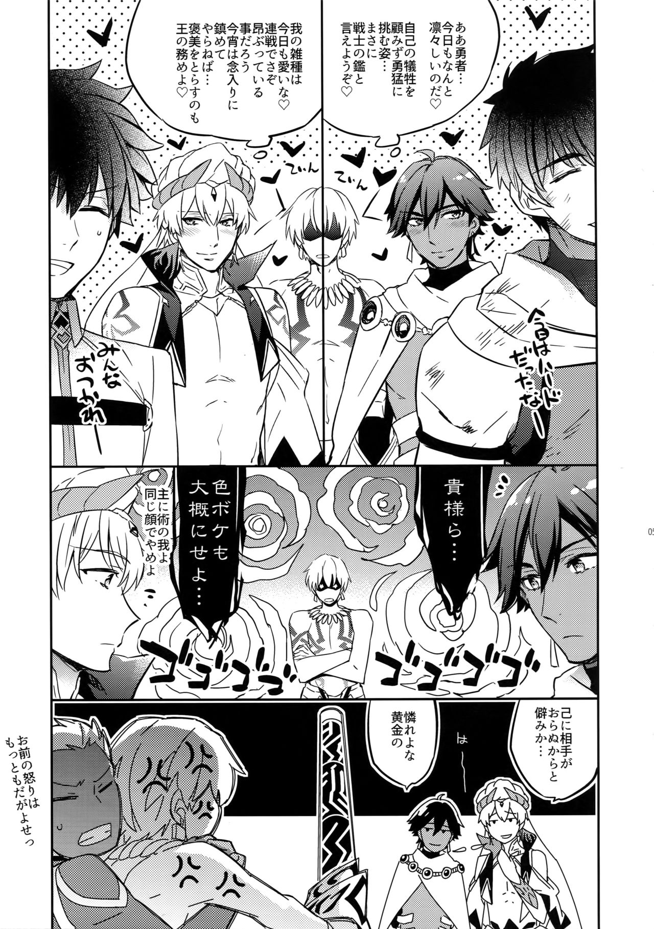 (SPARK12) [Crazy9 (いちたか)] ぐだキャスギル&ラシュオジ 古代嫁トーク (Fate/Grand Order)