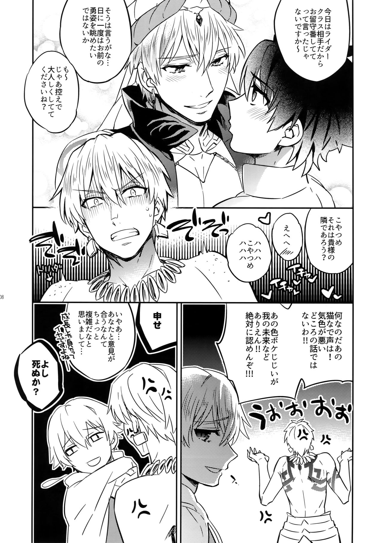 (SPARK12) [Crazy9 (いちたか)] ぐだキャスギル&ラシュオジ 古代嫁トーク (Fate/Grand Order)