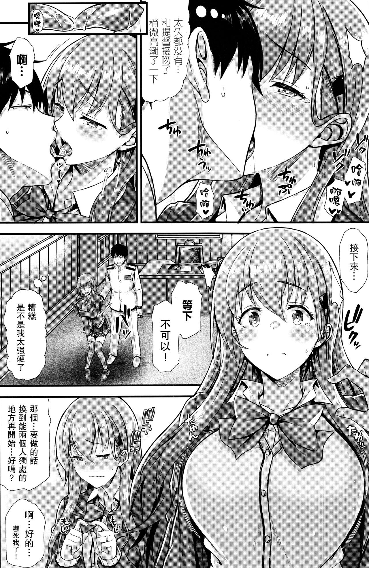 (C93) [とんぷぅら亭 (サエモン)] 鈴谷とイチャイチャっくす! (艦隊これくしょん -艦これ-) [中国翻訳]