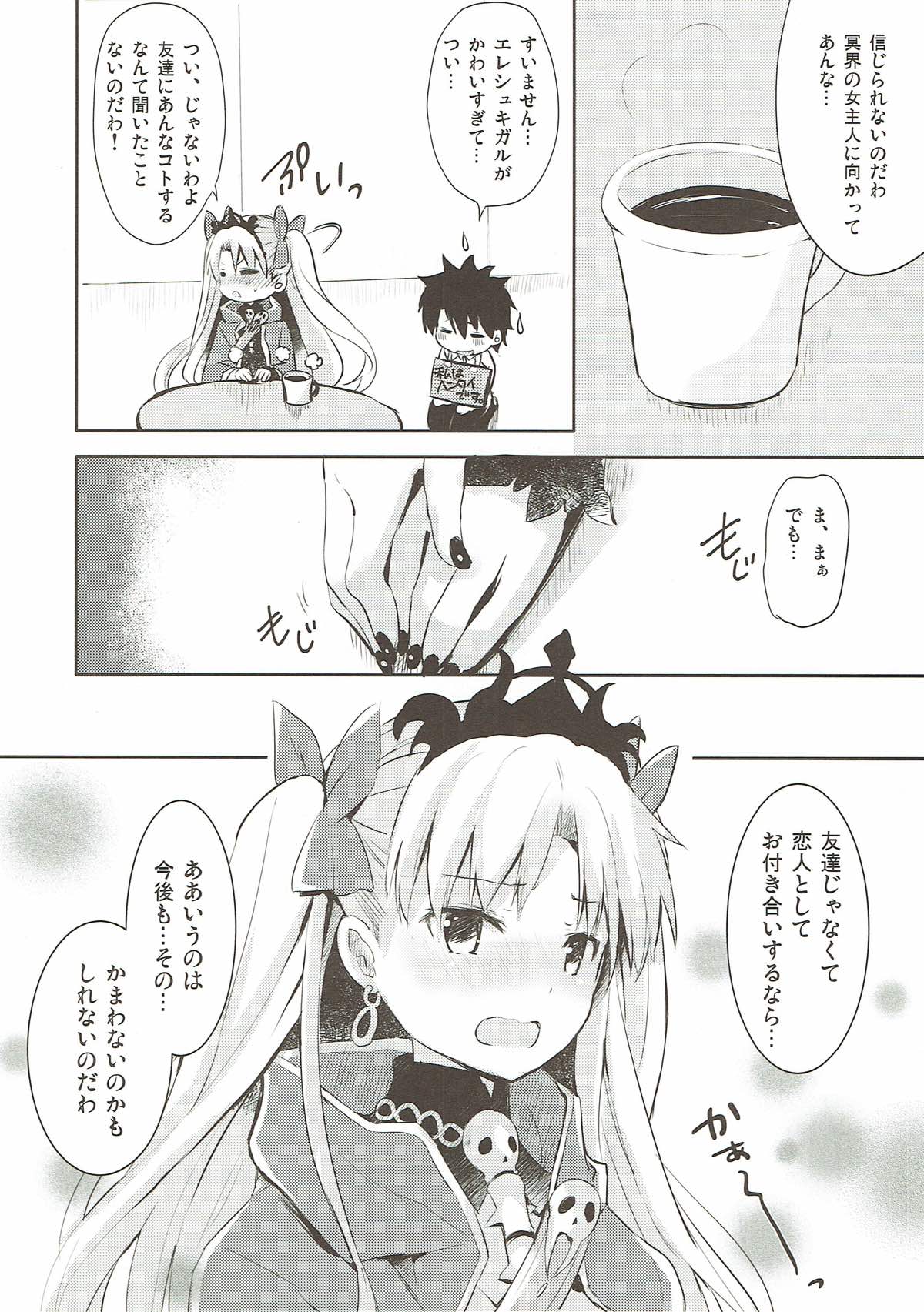 (C93) [いちごさいず (なつめえり)] すきすき！エレシュキガル！ (Fate/Grand Order)