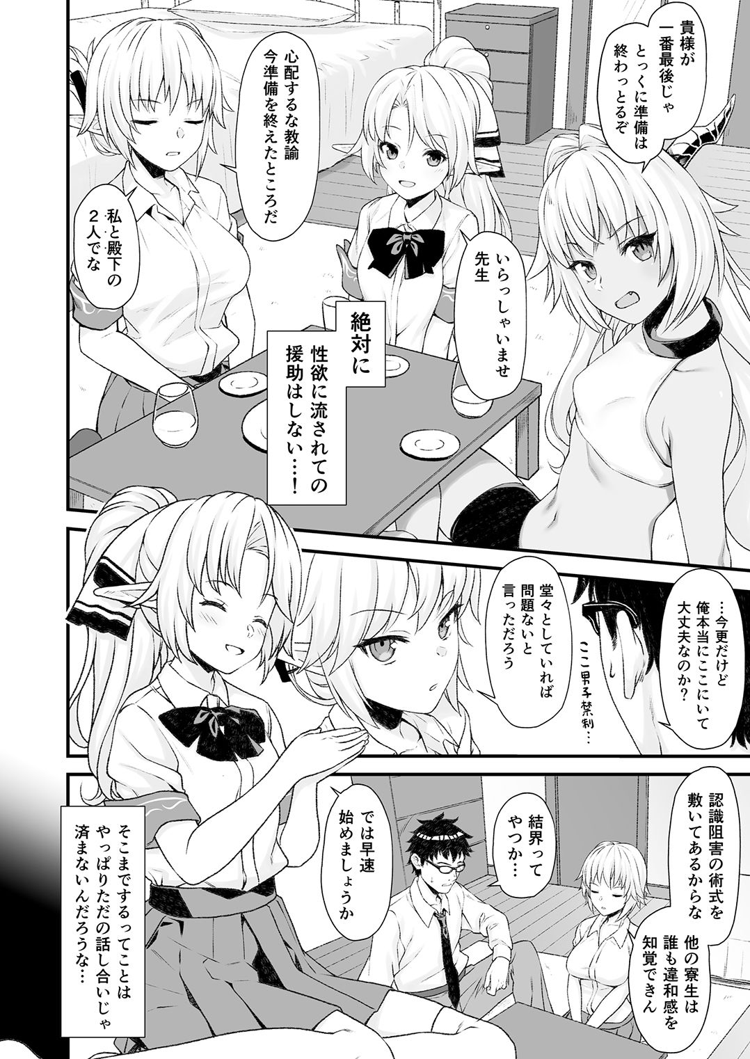 (C93) [アットホーム酒家 (たくのみ)] 援助交配4