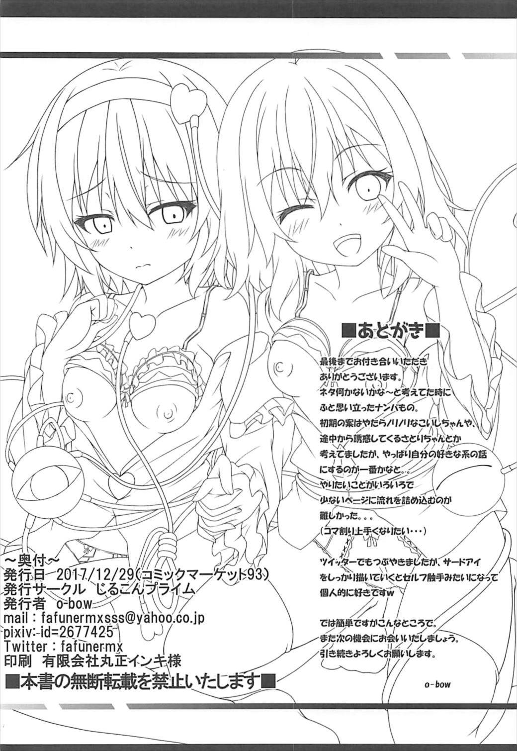 (C93) [じるこんプライム (o-bow)] さとりとこいしの姉妹ナンパにご用心 (東方Project)