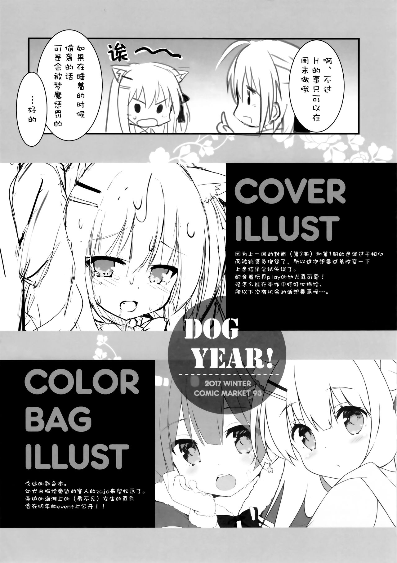 (C93) [DOGYEAR (九条だんぼ)] 男の娘とこいぬの乱れた性活 3日目 [中国翻訳]