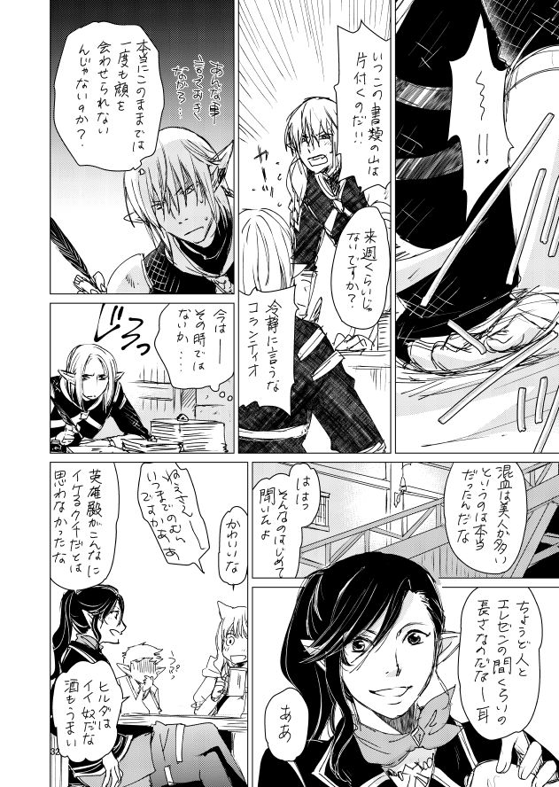 [ASM-P (みっき)] オル光まとめました (ファイナルファンタジーXIV) [DL版]