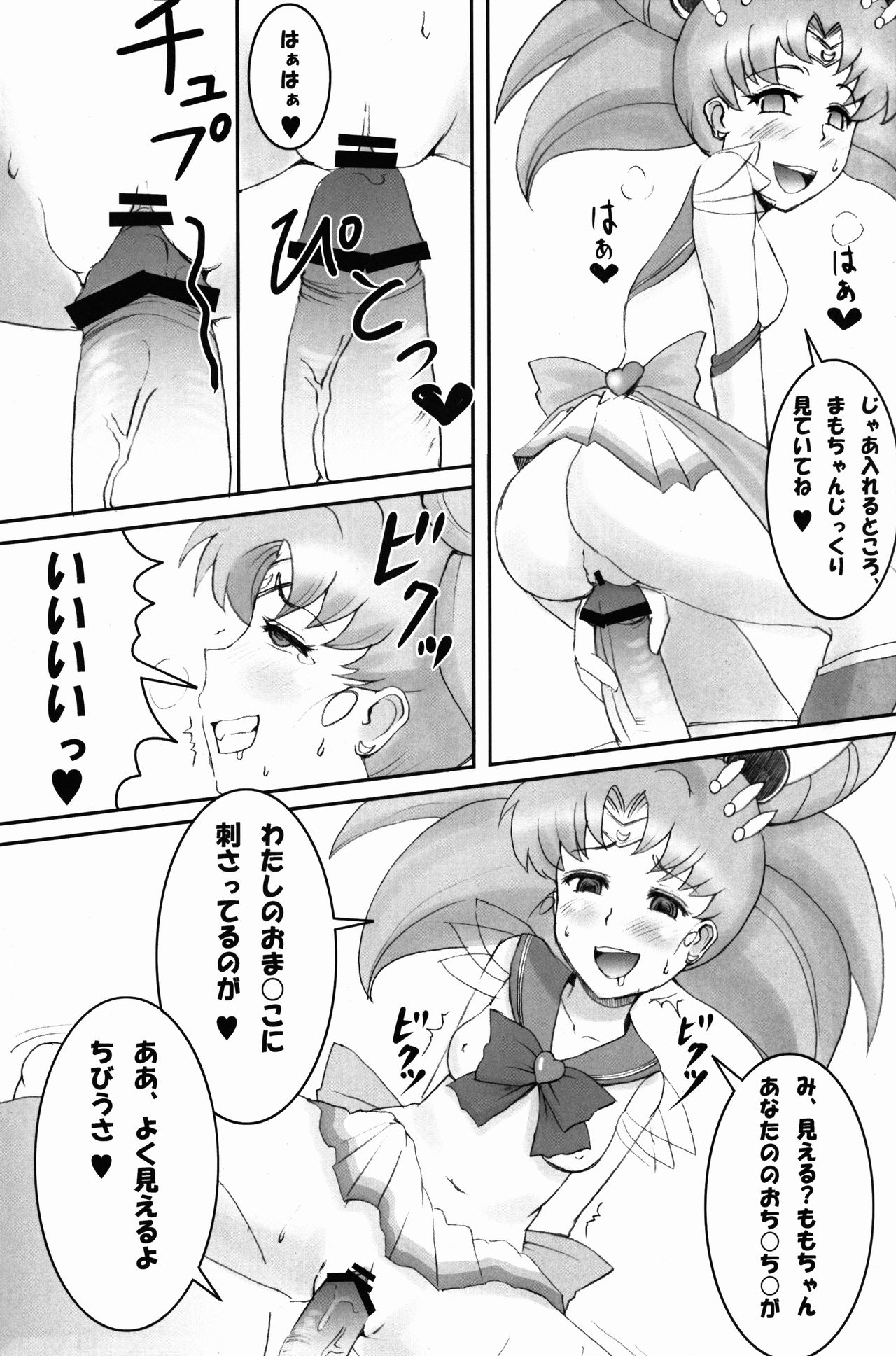 (COMIC1☆4) [ジャック堂 (ジャック)] The Blue Rabbit 完成版 (美少女戦士セーラームーン)