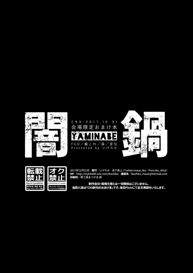 [いけちか (池下真上)] 闇鍋 (よろず) [DL版]