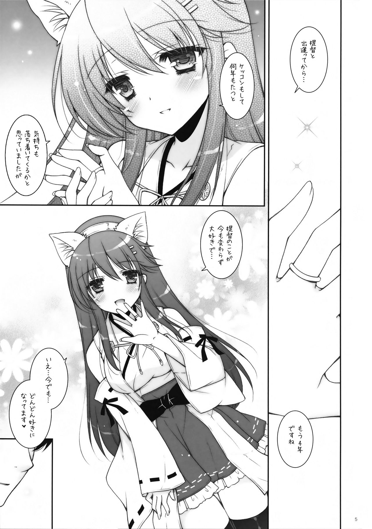 (COMIC1☆11) [しぐにゃん (しぐにゃん)] 我、榛名と夜戦に突入す!! 8 (艦隊これくしょん -艦これ-)