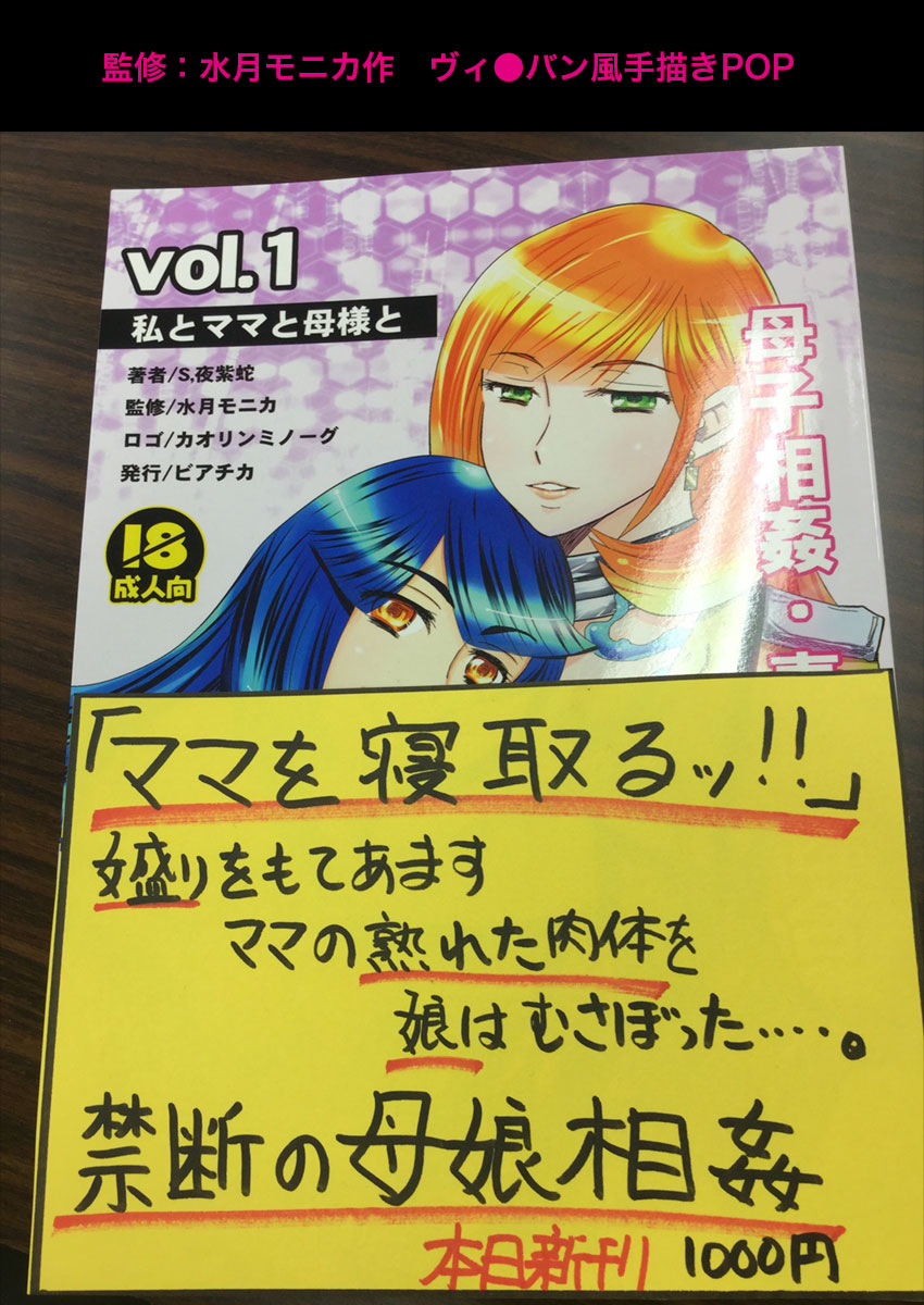 【ビアティカエロパロブ（吉田聡）】1話後編25段【母子相姦・毒母百合】ユリ母iN（ユリ母イン）Vol。 1-パート2-