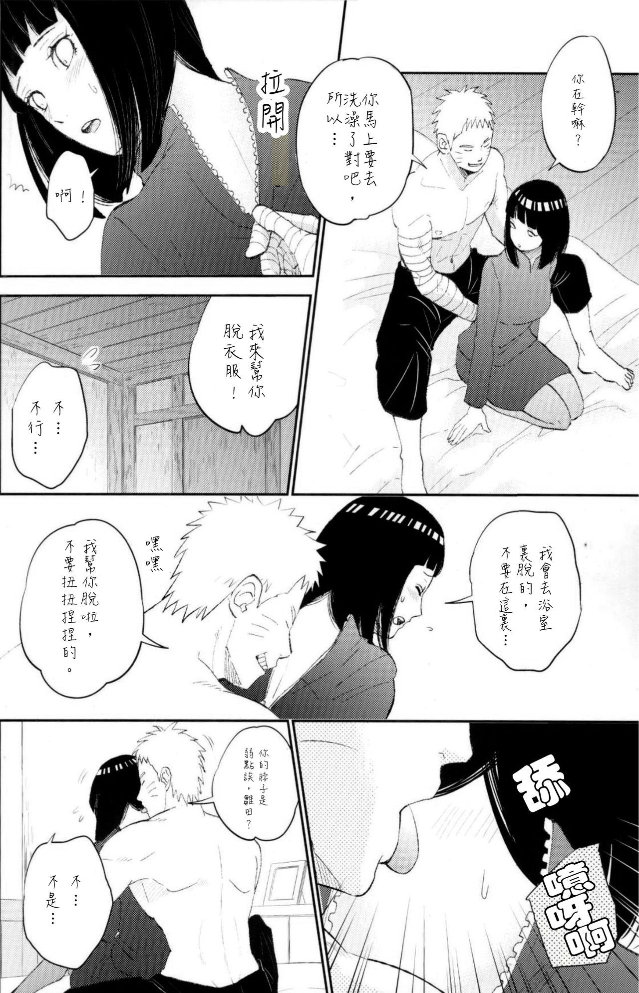 (SUPER26) [ふぇすてぃばる! (ふぇす)] 夫婦の時間 (NARUTO -ナルト-) [中国翻訳]