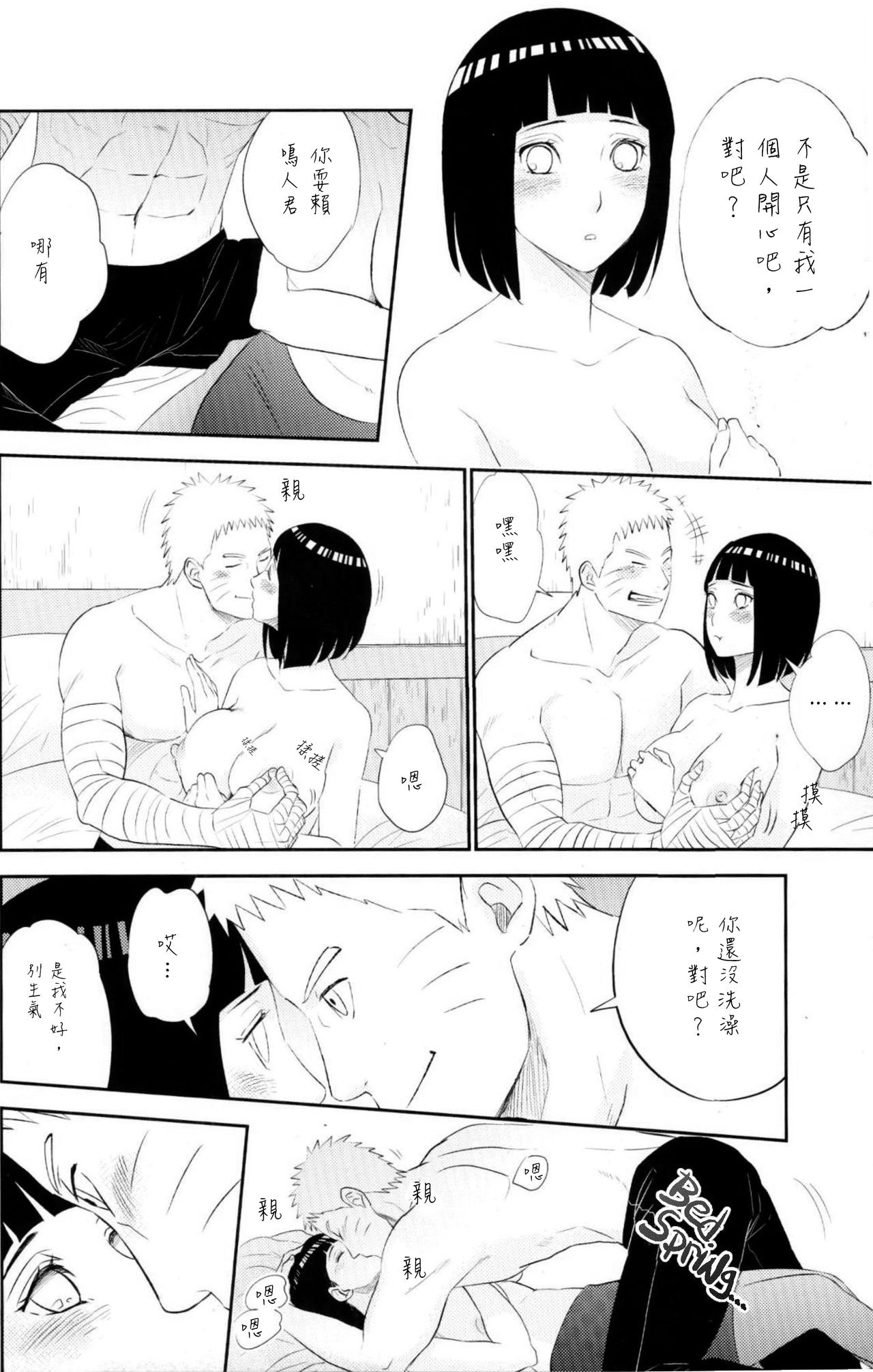 (SUPER26) [ふぇすてぃばる! (ふぇす)] 夫婦の時間 (NARUTO -ナルト-) [中国翻訳]