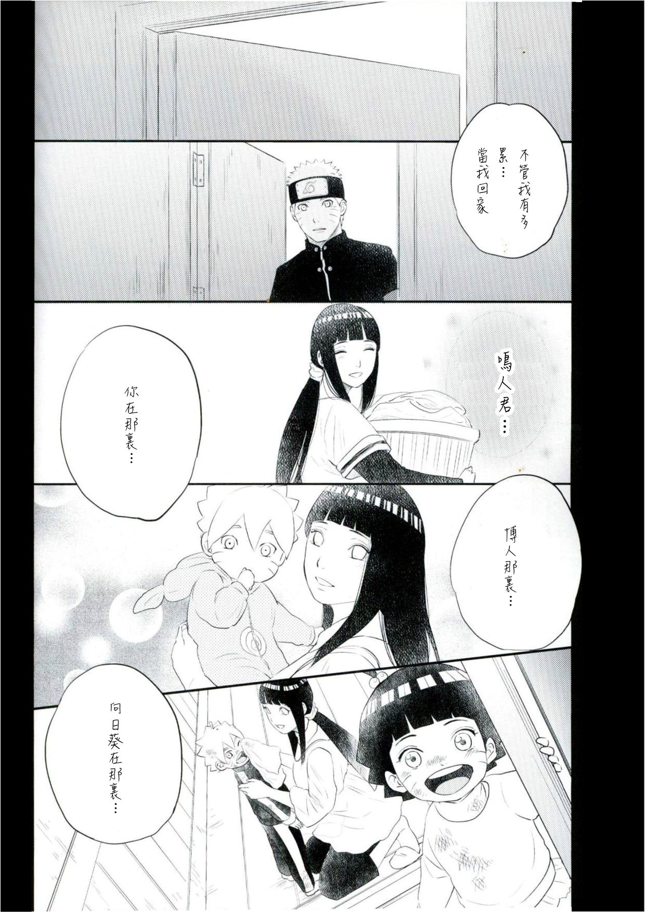 (SUPER26) [ふぇすてぃばる! (ふぇす)] 夫婦の時間 (NARUTO -ナルト-) [中国翻訳]