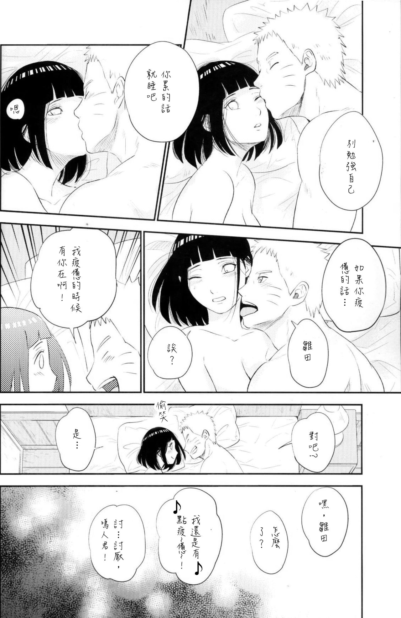 (SUPER26) [ふぇすてぃばる! (ふぇす)] 夫婦の時間 (NARUTO -ナルト-) [中国翻訳]