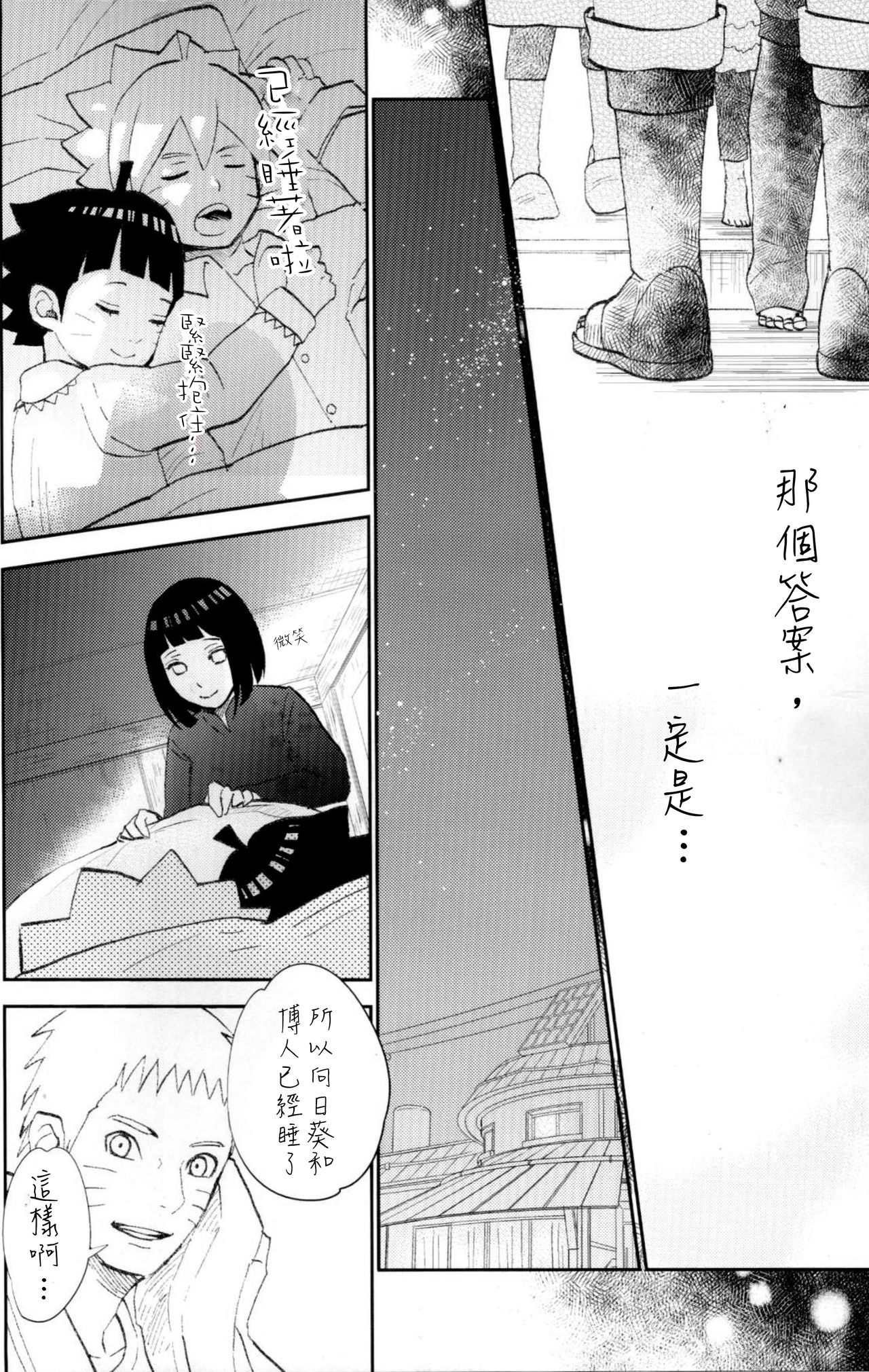 (SUPER26) [ふぇすてぃばる! (ふぇす)] 夫婦の時間 (NARUTO -ナルト-) [中国翻訳]