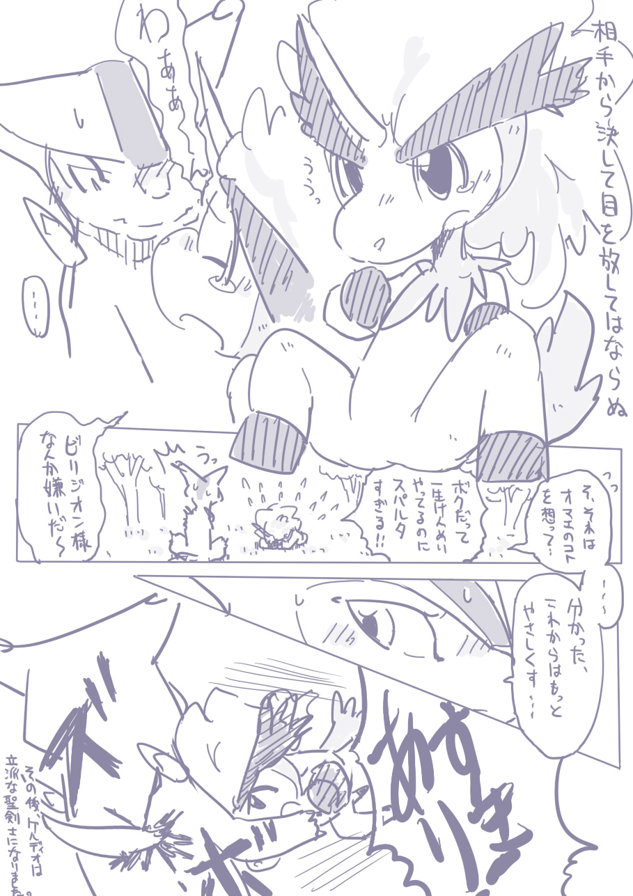 ビリジオン×ケルディオ漫画