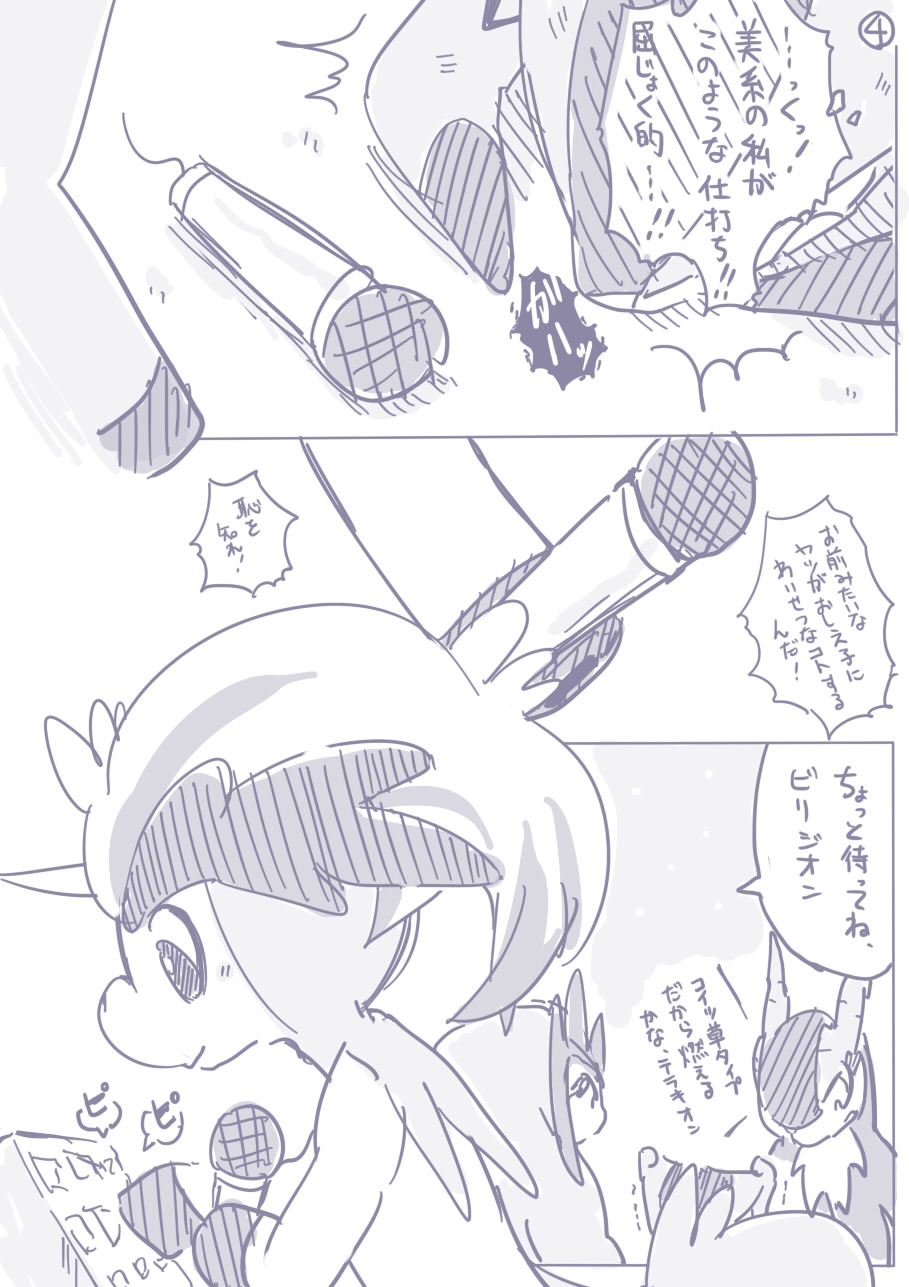 ビリジオン×ケルディオ漫画