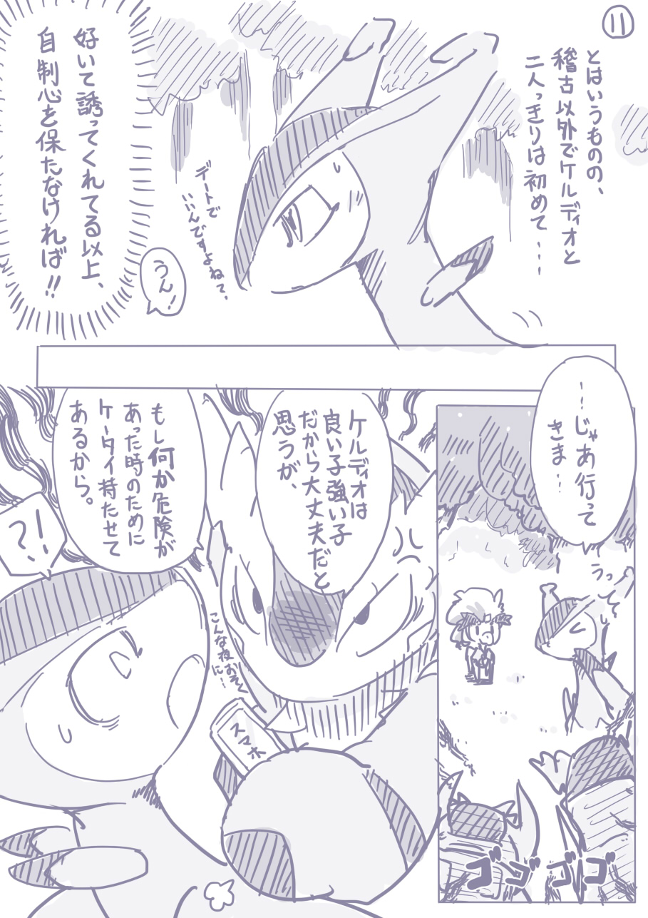 ビリジオン×ケルディオ漫画