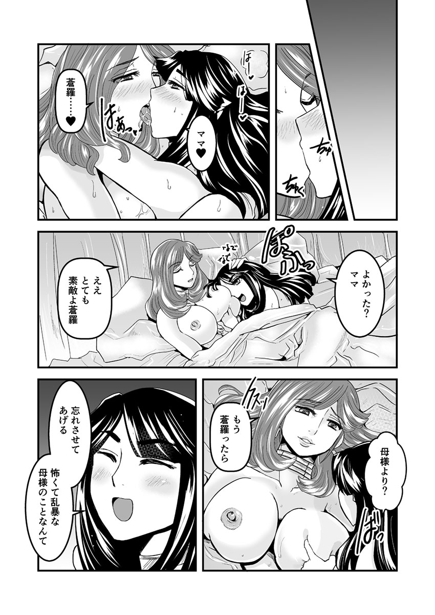 【ビアティカエロパロブ（吉田聡）】3話後編19段【母子相姦・毒母百合】ユリ母iN（ユリ母イン）Vol。 3-パート2-