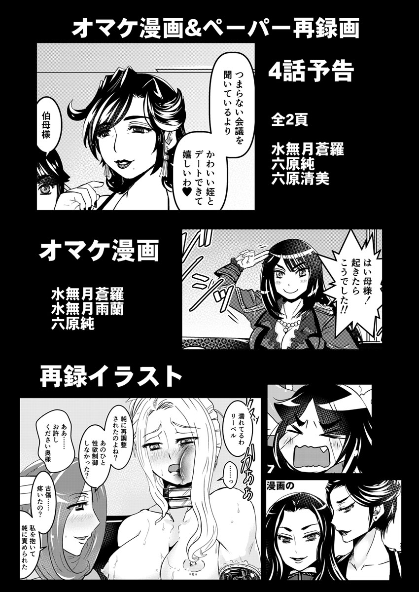 【ビアティカエロパロブ（吉田聡）】3話後編19段【母子相姦・毒母百合】ユリ母iN（ユリ母イン）Vol。 3-パート2-