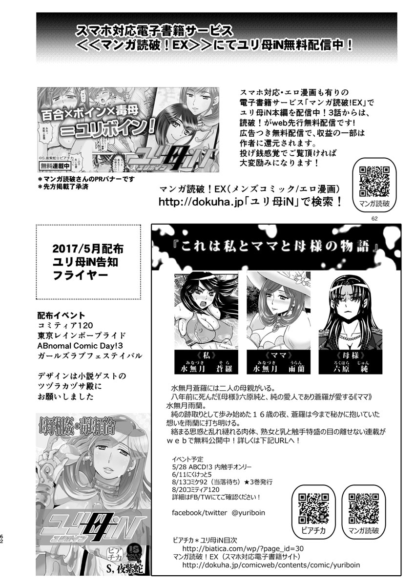 【ビアティカエロパロブ（吉田聡）】3話後編19段【母子相姦・毒母百合】ユリ母iN（ユリ母イン）Vol。 3-パート2-