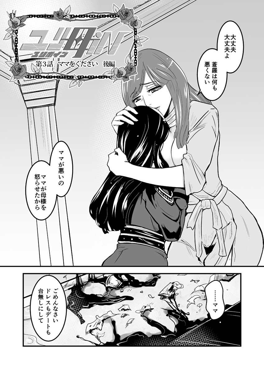 【ビアティカエロパロブ（吉田聡）】3話後編19段【母子相姦・毒母百合】ユリ母iN（ユリ母イン）Vol。 3-パート2-